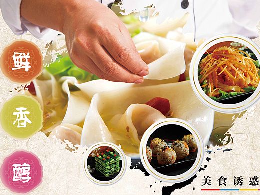 餐饮海报