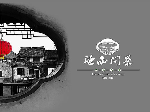 听雨问茶茶社