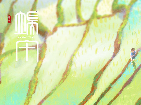 端午（個(gè)人主頁(yè)-ZNjAxNjUwMjg=） - 兒童插畫 - 站酷設(shè)計(jì)師烤魚z_原創(chuàng)素材 - 站酷ZCOOL