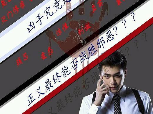 法醫(yī)秦明（個人主頁-ZMTg1OTM5MTY=） - 海報 - 站酷設計師473244965原創(chuàng)素材 - 站酷ZCOOL