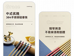 不锈钢轻奢筷子×静物摄影 /  电商产品详情页拍摄