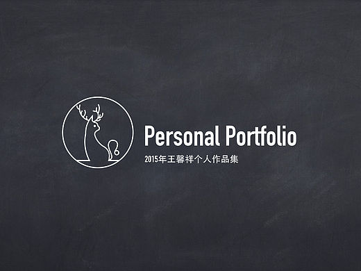 作品集——[2015`s]GiseleXX的小努力，继续加油！（个人主页-ZMTUxOTUxNTY=） - 其他UI - 站酷设计师karlie_xx原创素材 - 站酷ZCOOL