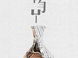 创意海报
