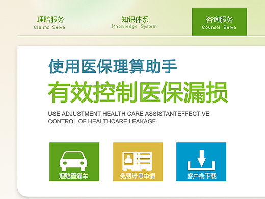 理赔网站(个人主页-ZMTYwMTcyNDg=) - 企业官网 - 站酷设计师Jenia原创素材 - 站酷ZCOOL