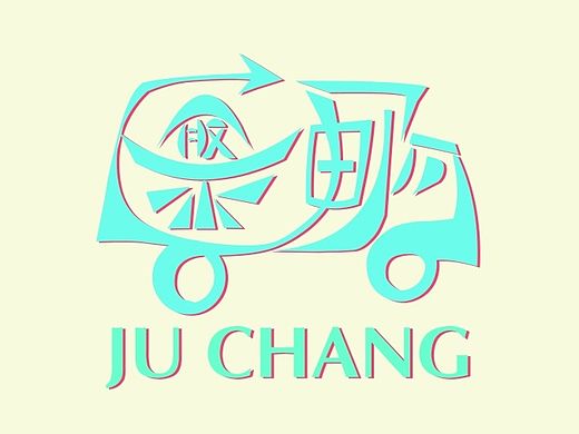 聚畅logo