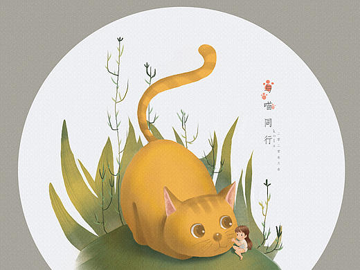 有貓伴.jpg（個(gè)人主頁-ZNDMxMTI0OTY=） - 商業(yè)插畫 - 站酷設(shè)計(jì)師菇咕咕醬原創(chuàng)素材 - 站酷ZCOOL