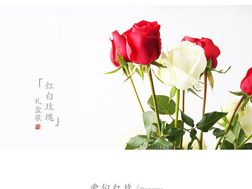 【启凡网络】红白玫瑰茶详情页设计制作 济南茶叶店客户淘宝店铺制作