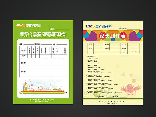 语言表演学员测评表