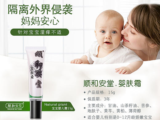 宝宝面霜婴肤霜详情页