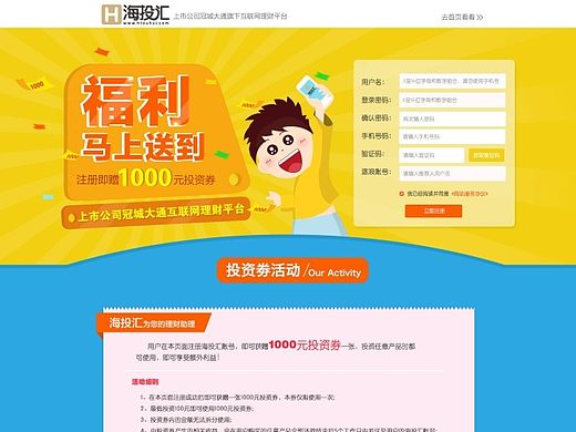 球探注册页面，活动页面