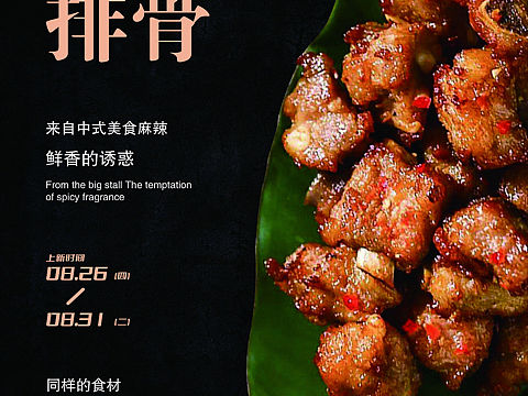 蒜香排骨（个人主页-ZNTYyMTU4NjA=） - 宣传物料 - 站酷设计师明月高悬不落原创素材 - 站酷ZCOOL