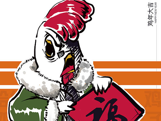 鸡年插画-鸡哥送福