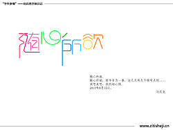 “字作多情”---刘兵克字体日记（第四十七期）&nbsp;&nbsp;