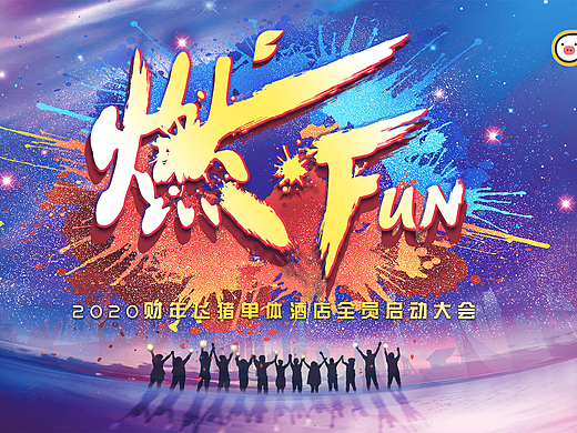 主视觉 活动kv  什么是好设计?