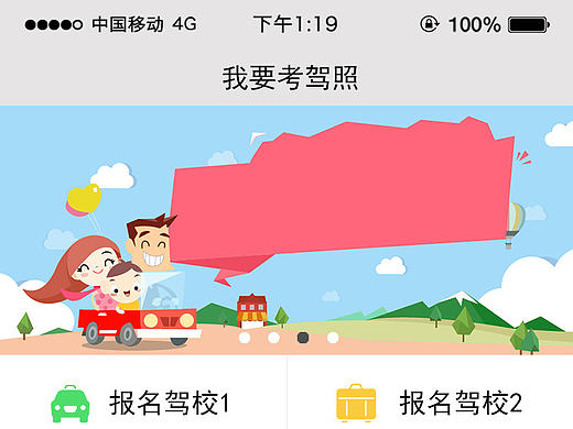 手机APP界面临摹