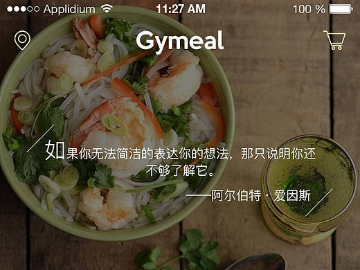 "GyMeal" 健身餐饮APP设计