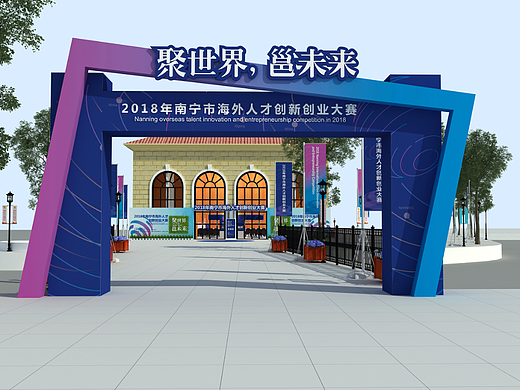18年某场活动的场地布置物料设计