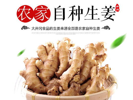 生姜详情