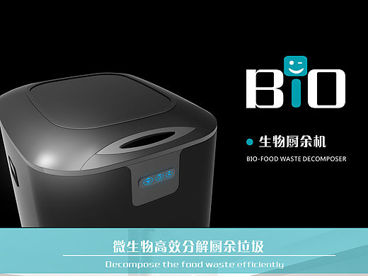 bio-生物廚余機（個人主頁-ZMTYyMTY3NzI=） - 生活用品 - 站酷設(shè)計師wing北北原創(chuàng)素材 - 站酷ZCOOL