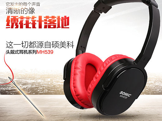 硕美科耳机详情页制作