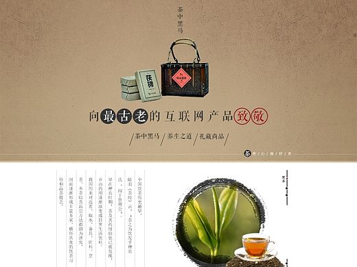 淘寶天貓京東網(wǎng)頁(yè)設(shè)計(jì)茶葉黑茶詳情模板設(shè)計(jì)（個(gè)人主頁(yè)-ZMTMwNDg0MTY=） - 電商 - 站酷設(shè)計(jì)師白姑娘原創(chuàng)素材 - 站酷ZCOOL