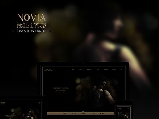 NOVIA医学美容品牌官网