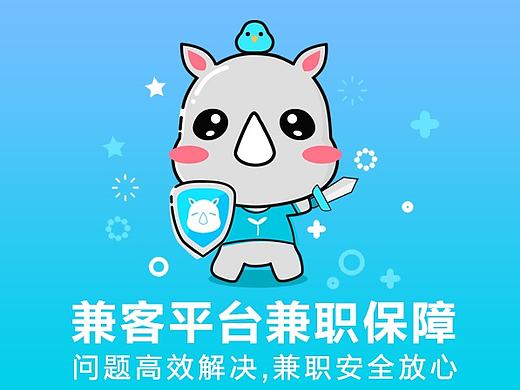 兼客兼职服务保障页面