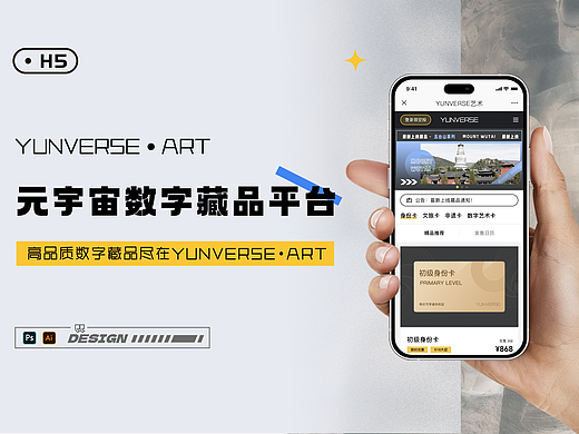 元宇宙-数字藏品