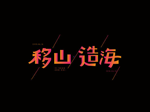 首次做字体设计