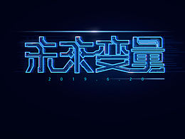 字体设计
