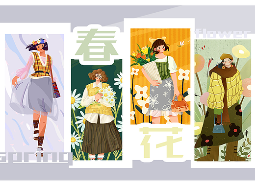 2023春季插画合集