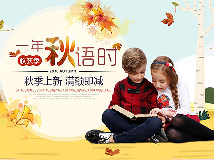 天猫童装秋天首页
