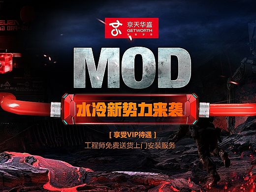 京天华盛 水冷主机承接页 创意合成 台式机 数码电器 3C 海报设计 直通车钻展