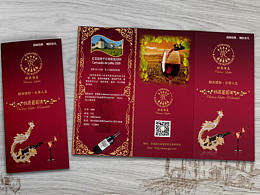 《拉菲酒庄》三折页