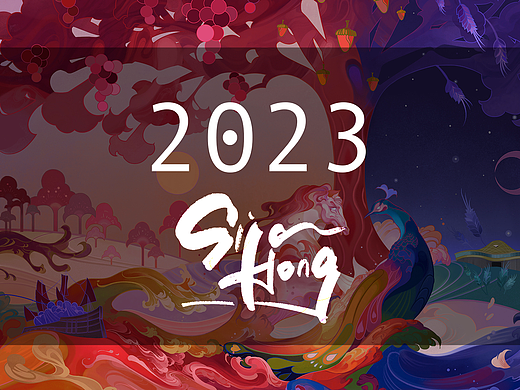 2023年终总结