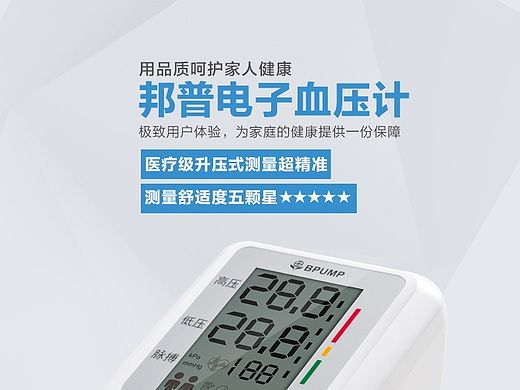 淘宝宝贝描述之电子血压计（个人主页-ZMTI3NDg2NTY=） - 电商 - 站酷设计师xialiangwuyu原创素材 - 站酷ZCOOL