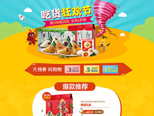 聚划算品牌团