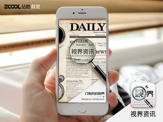 【APP设计】视界资讯