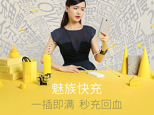 魅族移动电源众筹海报设计（个人主页-ZMTQzMTU1OTI=） - 海报 - 站酷设计师lopezeyzh原创素材 - 站酷ZCOOL
