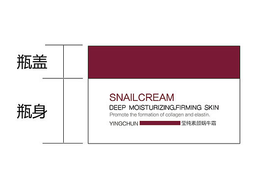化妆品包装设计，简约，蜗牛霜  瓶子盒子