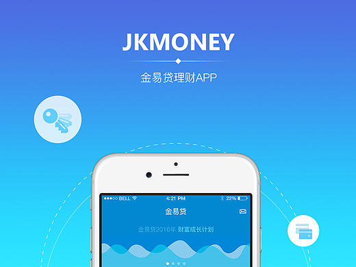 金易贷理财APP设计（个人主页-ZMTY0OTQ5Mjg=） - APP界面 - 站酷设计师Sally_X原创素材 - 站酷ZCOOL