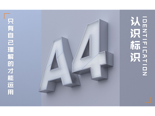 认识标识-只有自己理解的才能运用