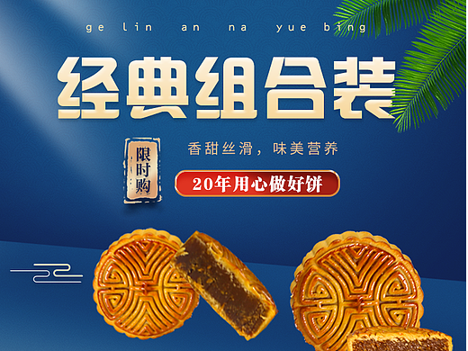 月餅組合裝詳情頁（個人主頁-ZNjMyODU3MjA=） - 運營設計 - 站酷設計師gemtang原創(chuàng)素材 - 站酷ZCOOL