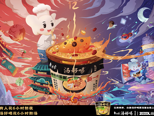 白象汤好喝｜熬夜救星×“煲”罗万象