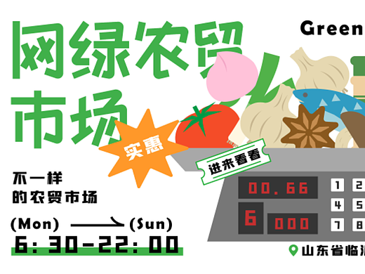 网绿农贸市场