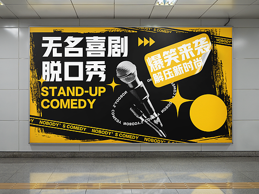 2022COMEDY脫口秀視覺（個人主頁-ZNjM2OTUwNzI=） - 海報 - 站酷設(shè)計師李爹_原創(chuàng)素材 - 站酷ZCOOL