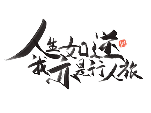 2022-12字体