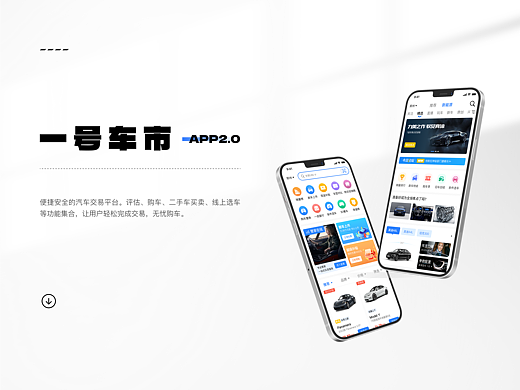 一号车市APP&相寓租房APP改版&运营