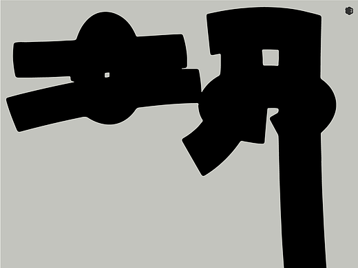 汉字境 | 一字禅 | 三月花香(个人主页-ZNjQ3MTgzOTY=) - 字体/字形 - 站酷设计师要富强_原创素材 - 站酷ZCOOL