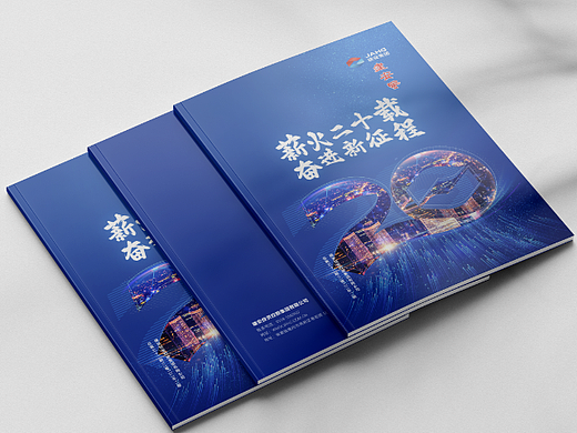 建安集团 建安风20周年专刊
